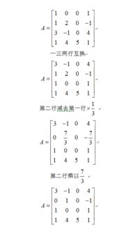 线性代数求矩阵的极大无关组,