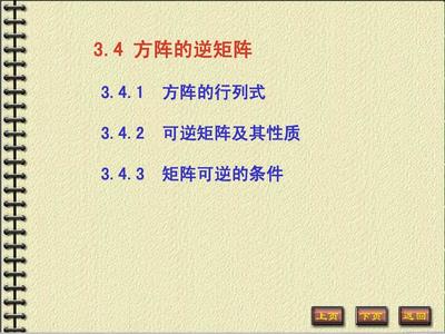 求解方阵逆矩阵PPT